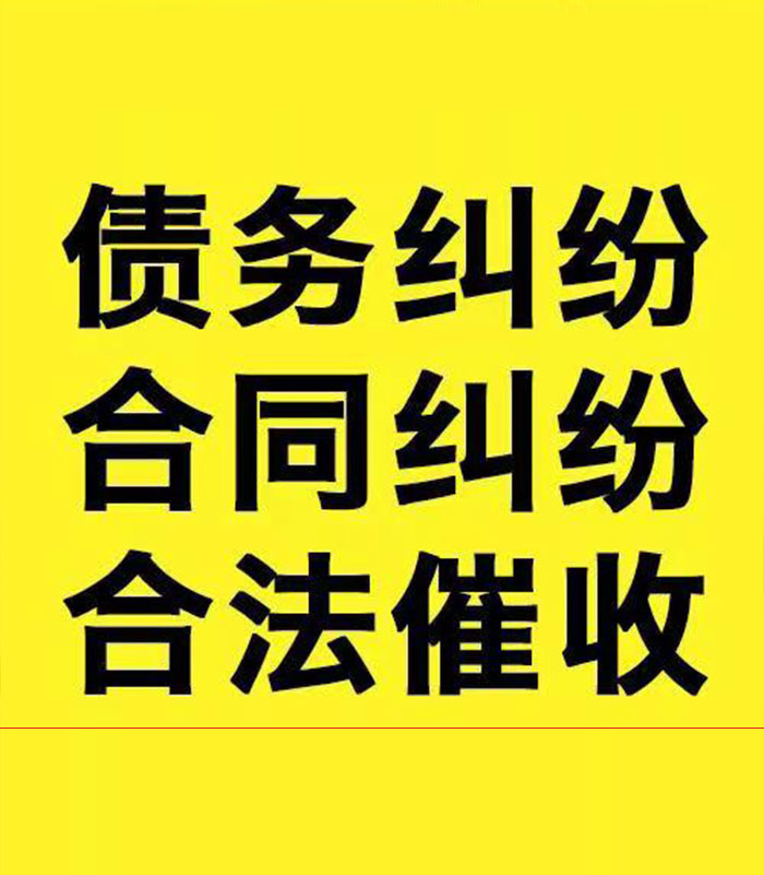 肥乡专业要账公司